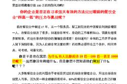 餐饮行业目标客户描述