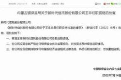 信托行业频繁换帅内部问责与免职案例的深度剖析