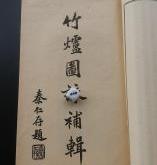 咏茶叶王心鉴诗意