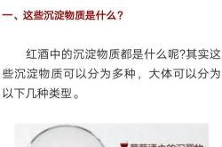 打开的红酒里面有沉淀是怎么回事