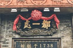 北京老字号餐饮