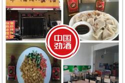连锁饺子店有什么品牌