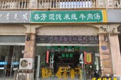 餐饮门口招牌