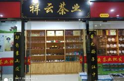 茶叶店门头
