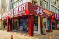 潍坊华美达广场红酒专卖店电话