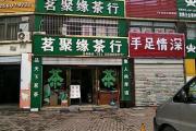 福州孝文家茶地址
