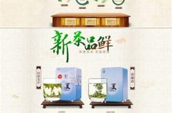 网上卖茶叶