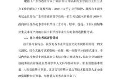 自主招生考试报名时间