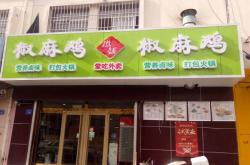 滁州特色早餐排名