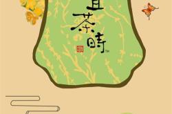 茶叶广告设计方案