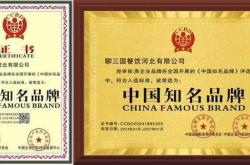 全国优秀餐饮企业证书