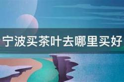 宁波市玉兰路
