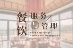 餐饮服务管理岗位职责