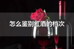欧洲红酒等级标准
