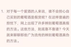 红酒怎样分真假鉴别