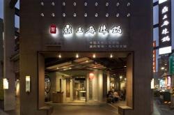 私人开小小的餐馆需要做什么