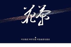 茶的创意字体