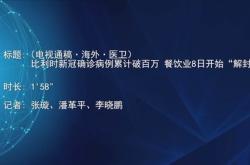 餐饮行业解封时间预测与建议