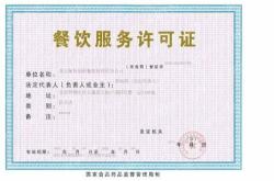 选择专业的餐饮许可证公司