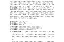 美食策划书模板