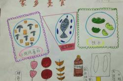 探索美食小学：培养未来的美食家