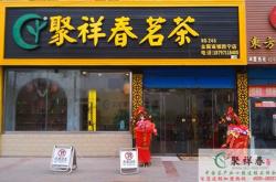 知名茶叶加盟店