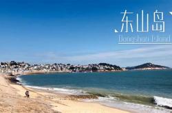 东山岛景点攻略美食图片