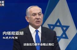 内塔尼亚胡访问沙特