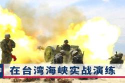 中美紧张局势升温 解放军1个月内9场军演,国防部早已有言在先