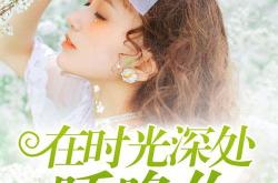 胡静 倒扒狮 从时光深处走来