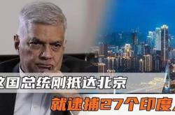 印度外长强硬回应加拿大逮捕事件证据缺失下的国际争议