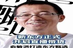 俞敏洪言论风波东方甄选市值蒸发背后的深度分析