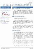 信贷环比增长预测及社融增量展望