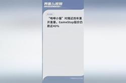 咆哮小猫重开直播四年沉寂后的市场反响与未来展望