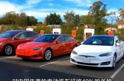 欧盟将从下月对中国电动汽车加征关税中方回应