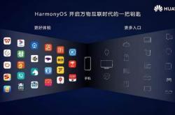 华为开发者大会日程确认纯血鸿蒙登场