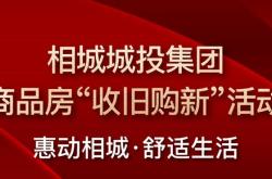 全国免佣政策与海南以旧换新国企收储未售新房的新动力