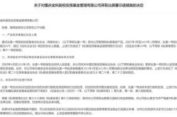 金科收到中金资本参与重整投资意向函