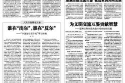 和评理无理指责中国阻碍人文交流美方颠倒黑白倒打一耙