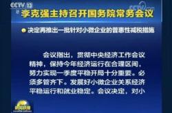 国常会：研究部署推进数字经济高质量发展有关工作