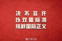 钟声：翻炒所谓南海仲裁案掩盖不了侵权挑衅的实质