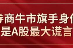 证券时报评论：上海爷叔言行精准击中了股人心思涨的软肋