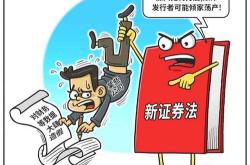 美国指控大空头证券欺诈