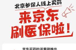北京线上医保购药覆盖家门店美团买药支持小时送药上门
