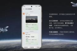 华为：系列首发支持中国移动北斗卫星短信功能