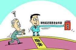 中国建设报：房屋养老金资金筹集多渠道百姓可吃定心丸