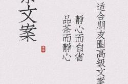 文案高级有深度茶叶