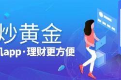 2024十大国内正规黄金买卖平台APP排名(2024十大基金托管品牌排行榜 基金托管排行榜前十名)