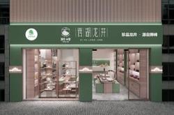 茶叶店茶叶问题举报处理指南