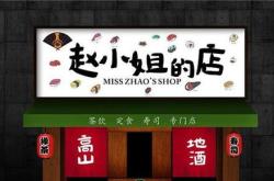 为您的餐饮店起个独特的名字